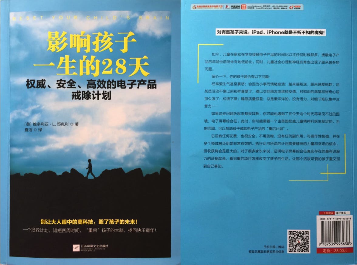 《影響孩子一生的28天》RESET YOUR CHILD'S BRAIN 維多利亞·L·鄧克利（Victoria L. Dunckley)著（作者提供）