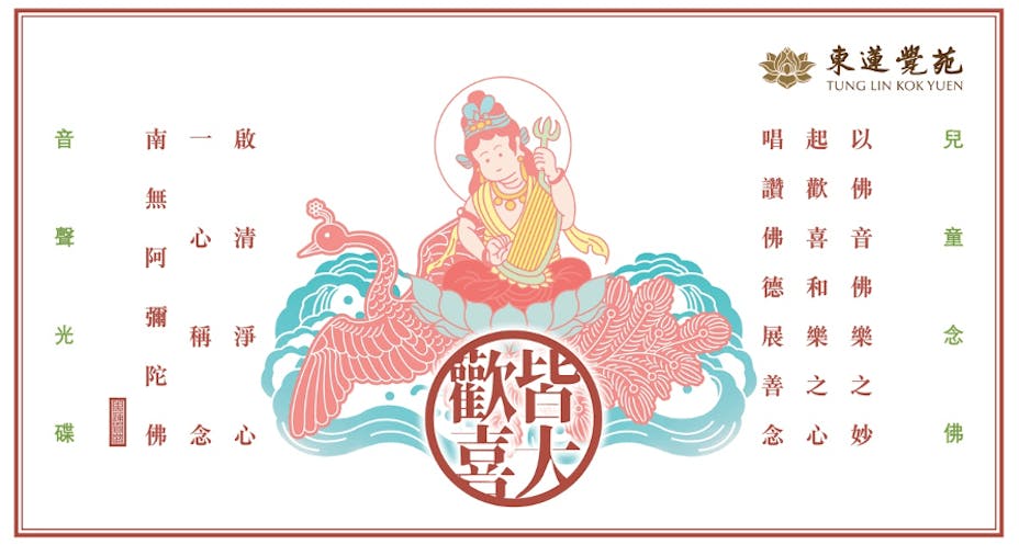 《皆大歡喜》兒童念佛音聲光碟免費結緣，大家可親身到東蓮覺苑領取，發心隨喜功德。