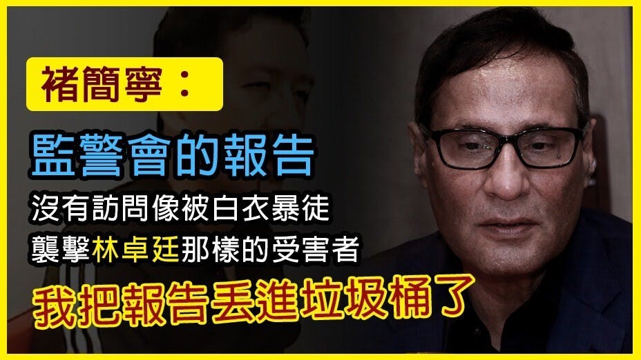 林鄭月娥周二說監警會的成員來自各行各業，她沒有說出全部事實，實情是監警會沒有一個成員是反對派。（灼見名家圖片）
