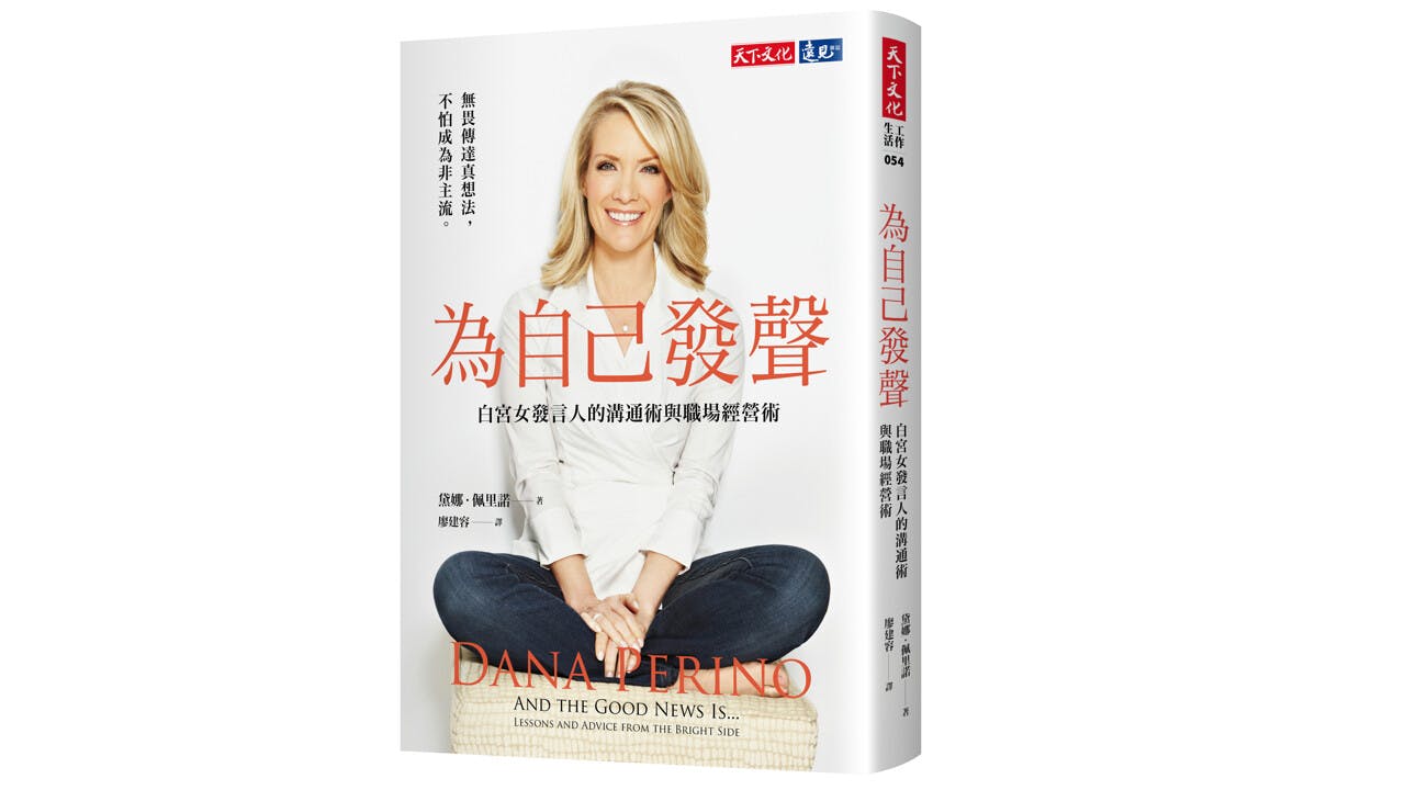 本書記述我成為白宮發言人的奇妙歷程，我透過這份工作所看到與學到的，以及這些特殊經歷如何引領我重拾初衷，成為時事評論員。（天下文化）