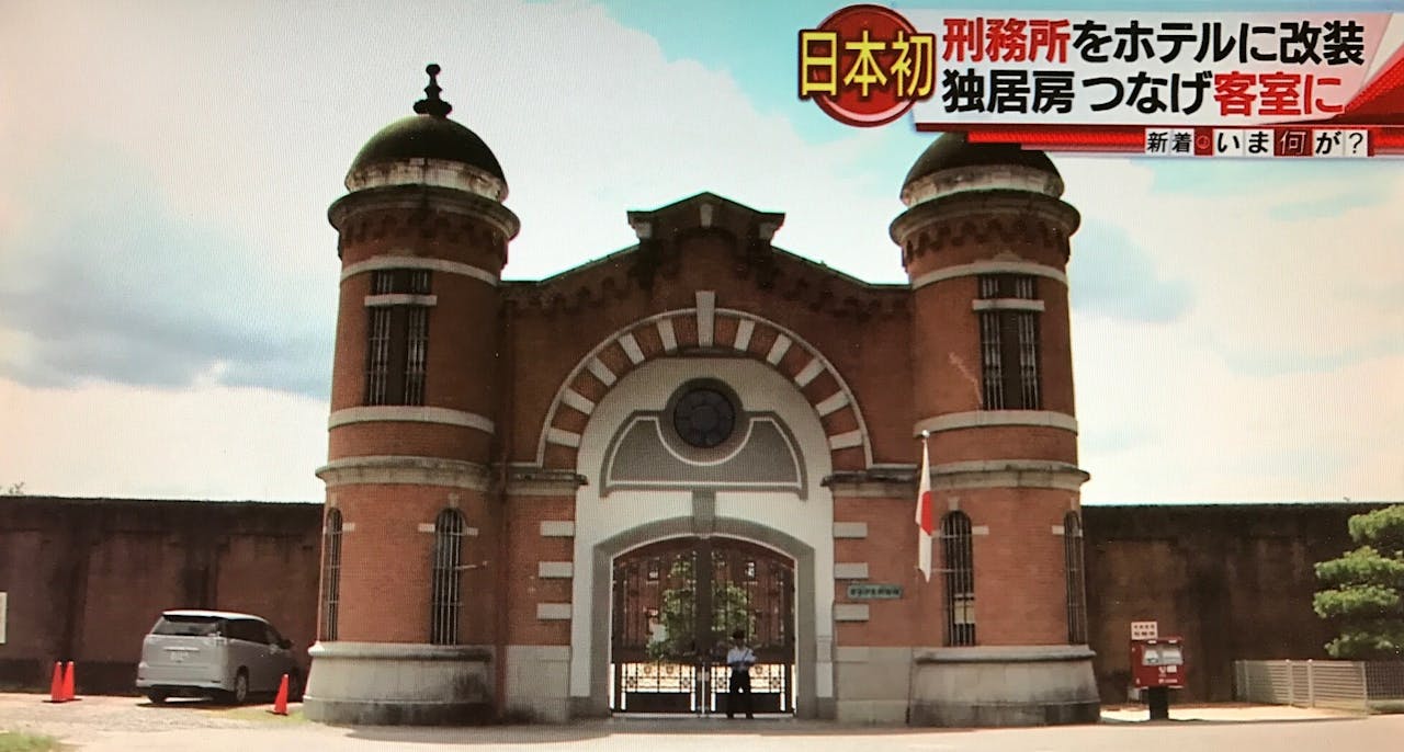 奈良少年監獄（全日本新聞網）