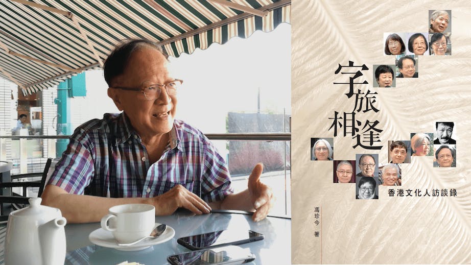 回顧鍾教授和鍾院長所倡導的通識教育、博雅教育、演藝教育，在現實環境中似乎不免曲高和寡，可是訪問中活靈活現的一群，卻又雄辯地指證一條「浪漫通識路」！