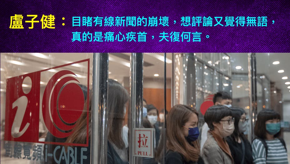 有線港聞組集體辭職的編採記者12月1日傍晚離開公司。（灼見名家製圖）