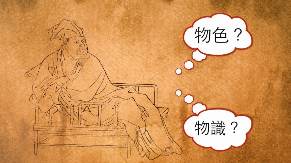 釋物色、物識、腳色、角色