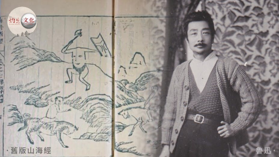 看了這部繪有奇異圖畫的《山海經》後，魯迅開始搜集有繪圖的書。（灼見名家製圖）