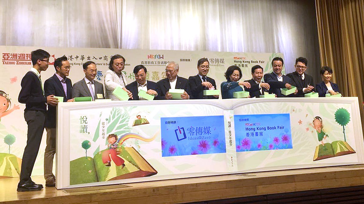 《悅讀，從少年起步》新書發布會由亞洲週刊、香港中華出入口商會、香港教育工作者聯會籌辦，行政長官夫人梁唐青儀擔任主禮嘉賓。
