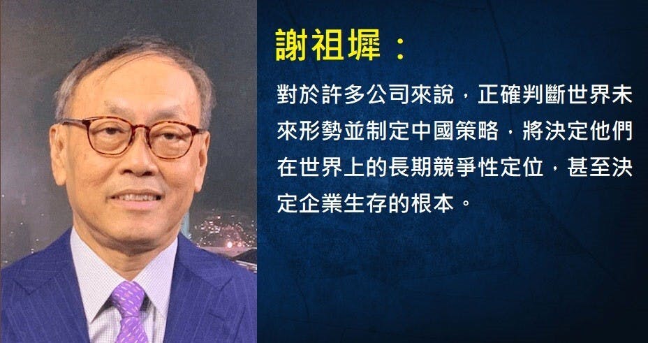 許多企業的首席執行官都已經將兩項任務提上日程，一個是中國戰略的選擇，另一個是中國在疫後時代所扮演的角色。（灼見名家製圖）