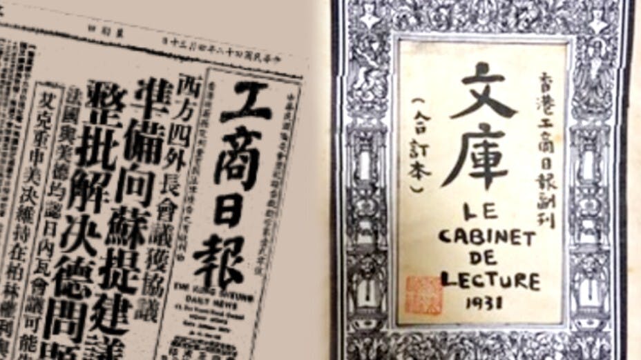 1931年《工商日報》的副刊《文庫》合訂本是一個孤本，絕對罕見。