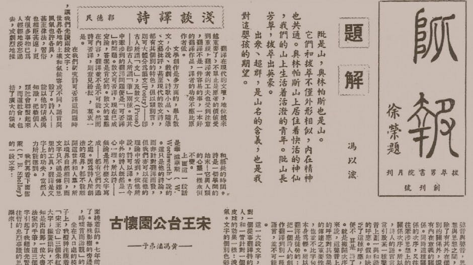 忽發奇想 創辦《阰報》