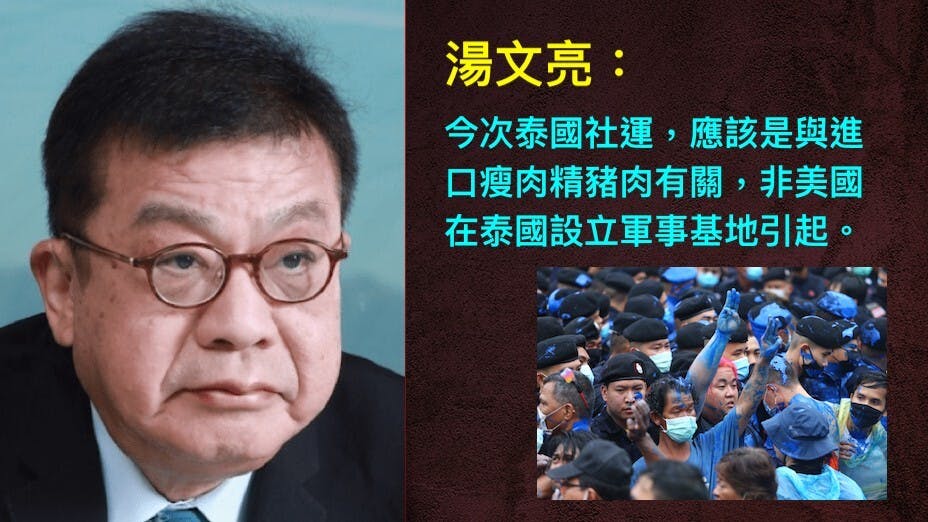 泰國無論什麼政黨執政，都不會容許美國瘦肉精豬肉進口泰國，已經有12年之久。（灼見名家製圖）