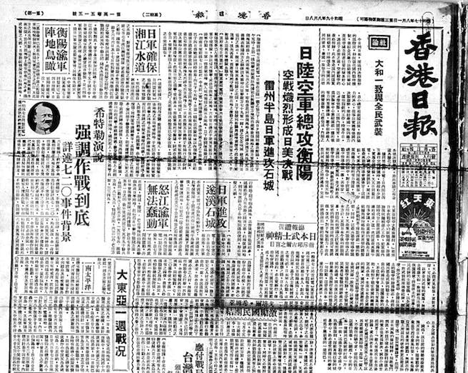 《香港日報》同時出版中文版、日文版和英文版，成為香港報業史上僅見的三語報紙。（Wikimedia Commons）