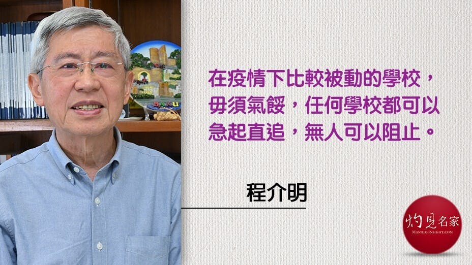 不幸發生的疫情，卻凸現了學校發展的新常態。（灼見名家製圖）