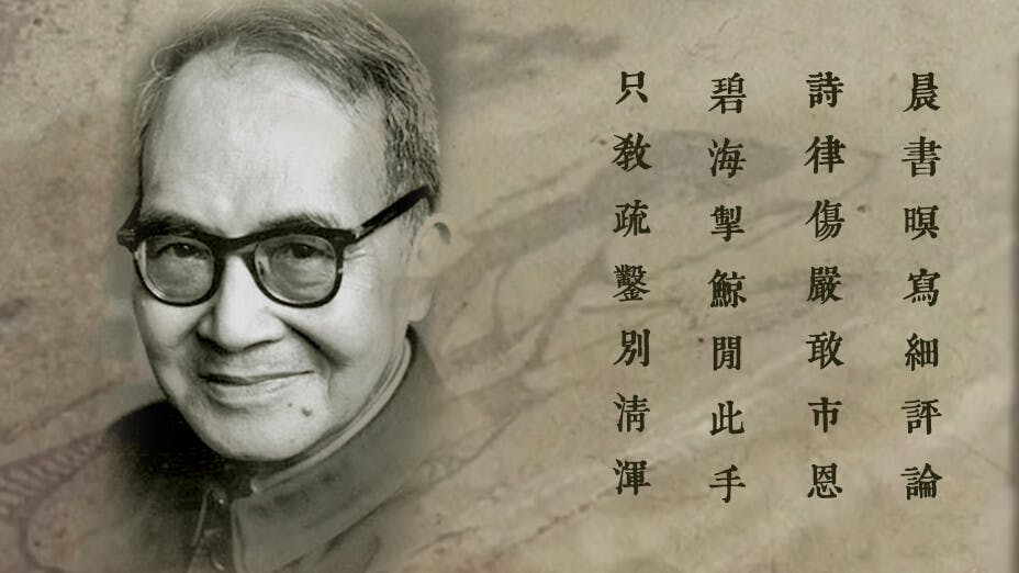 《宋詩選注》後來被批判當中含有資產階級觀點，只是那個渾噩時代的一點小插曲，絲毫不損這本書的價值。（網絡圖片合成圖）