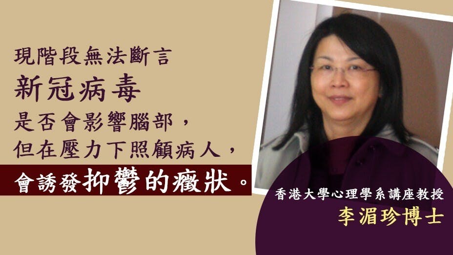 李湄珍教授建議，如果感到有壓力，可以先停下來，不要以為自己可以挺過去便掉以輕心。（香港大學圖片）