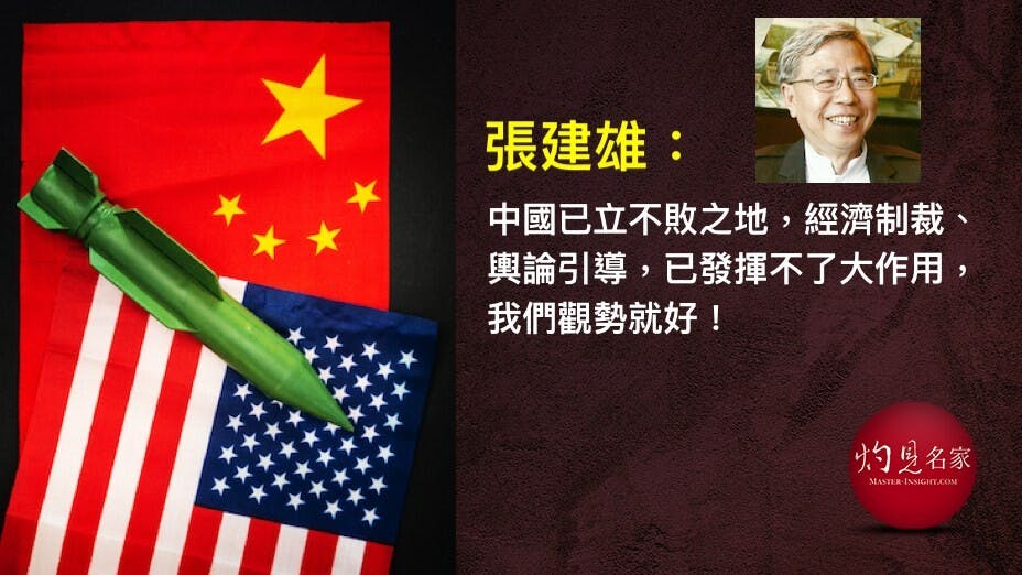 中美之爭，美國已無法在社會心理層面取得勝利，這幾年的行為，只挑起中國人的「厭美之心」。（灼見名家製圖）