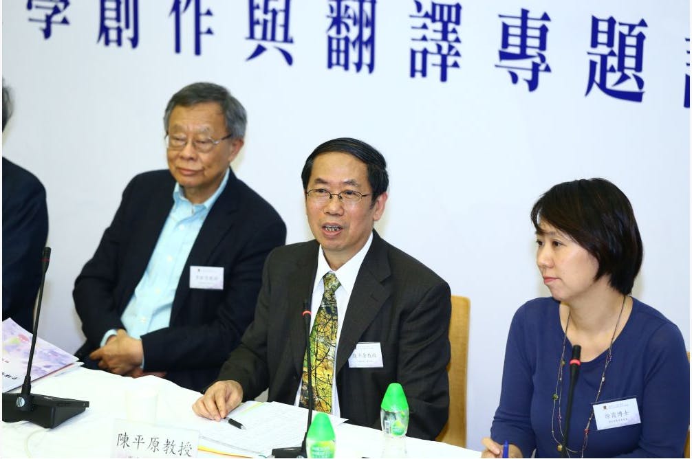 陳平原教授（中）（香港中文大學文學院）