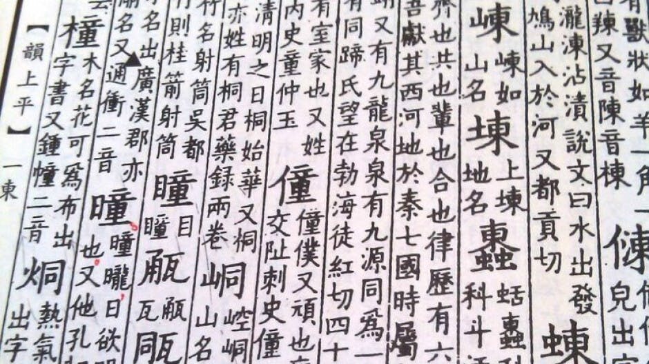 鄉語多古音‧之一