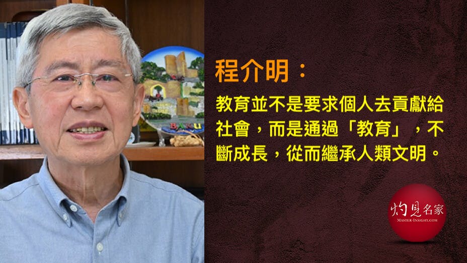 在中華文化之中，教育更重要的是人的內在修養。（灼見名家製圖）