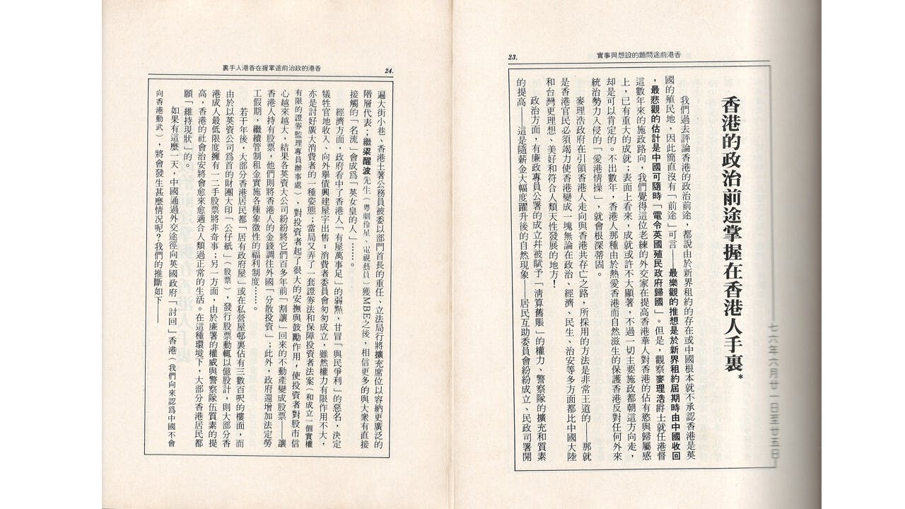 林行止於70年代積極評論香港前途問題（檔案圖片）
