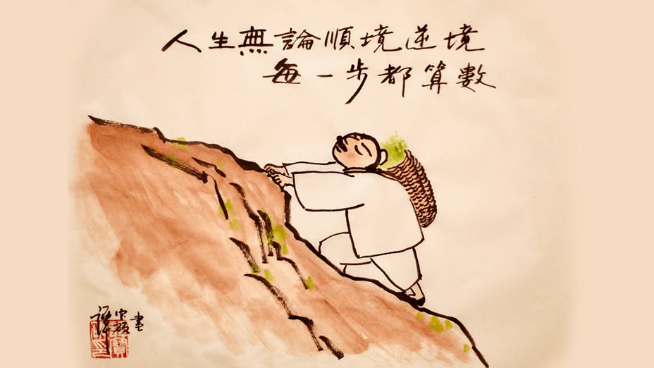 走過千山萬水，嘗過人情冷暖，人生便多了一分成熟。