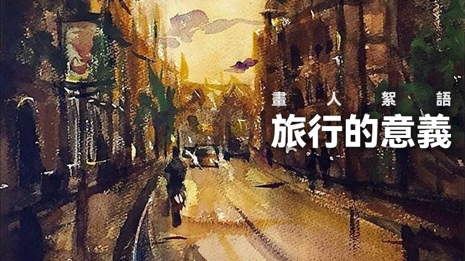 作者想成為「城市畫家」的想法起源於2013年。（灼見名家製圖）