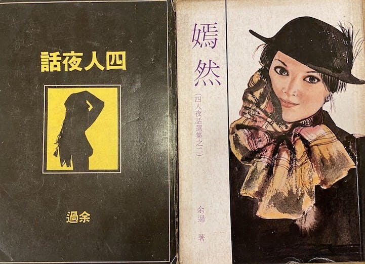 明窗版《四人夜話》