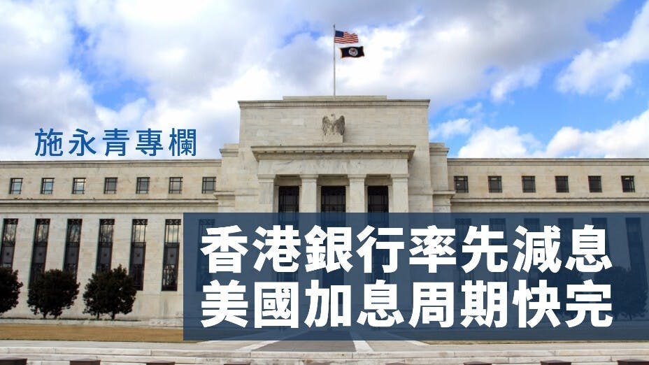 香港銀行減息，一是基於對形勢的研判，二是成本壓力。（灼見名家製圖）