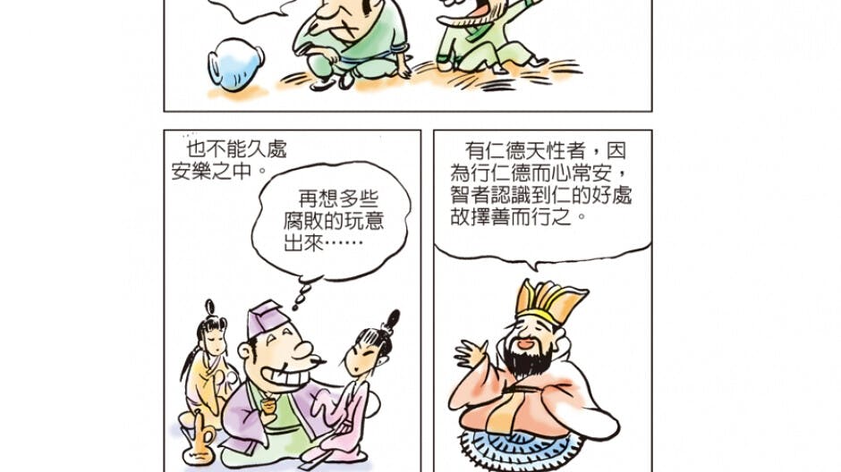 孔子論仁
