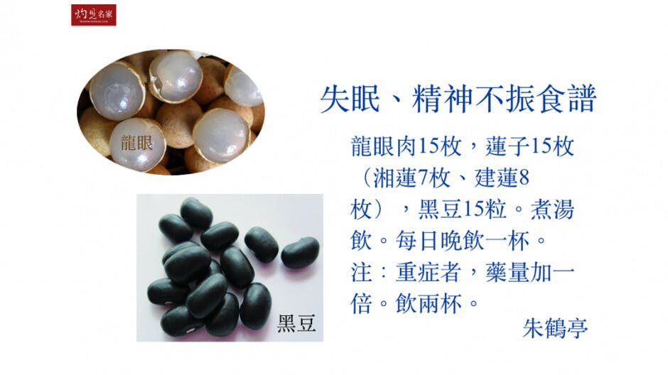 失眠、精神不振食療