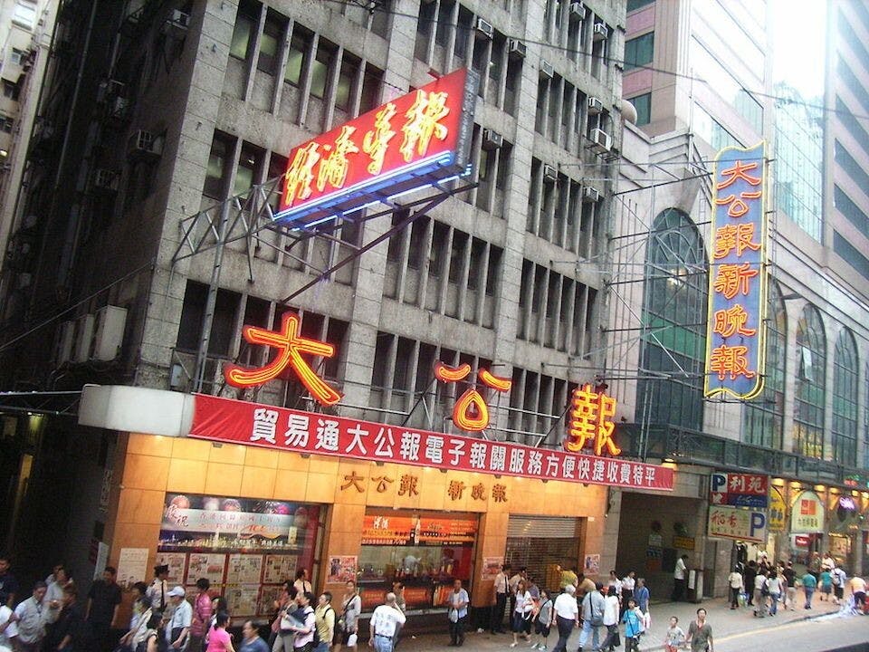 《大公報》位於香港島灣仔區軒尼詩道的舊址。（Wikipedia Commons）