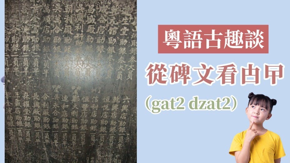我們從來沒有在任何上古至19世紀的文獻中見到「曱甴」這個詞；而「甴曱」一詞則早見於在五代(公元907至960年)的韻書當中。（灼見名家製圖）