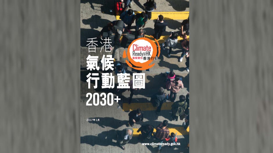 較特首選戰重要百倍的《2030+氣候變化行動藍圖》