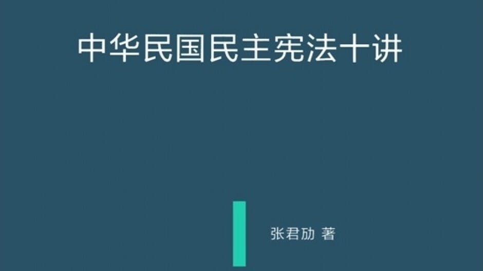 儒家可為中國民主憲政提供思想資源