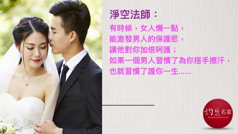 戀愛時， 女人都是無憂無慮的公主， 男人把她捧在手心裏。（灼見名家製圖）