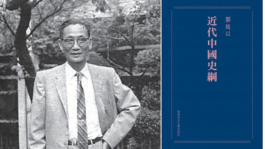 史學大師郭廷以教授生前遺著，中國近代史研究的經典之作。（網路圖片）