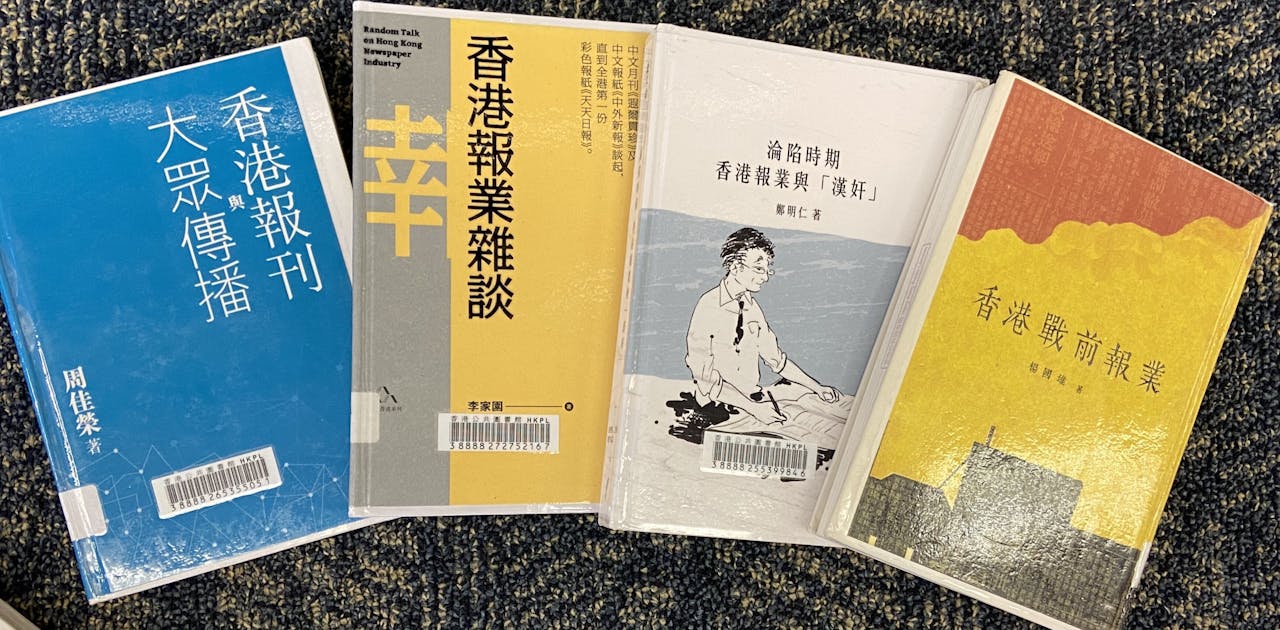 筆者介紹香港報業發展的其中幾本書籍。