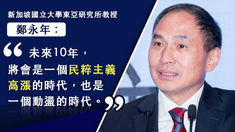 鄭永年認為，疫情並不會完全終止全球化，而是會回到上世紀80年代以前的狀態──傳統的投資與貿易的形式，是一種「有限的全球化」。（灼見名家圖片）
