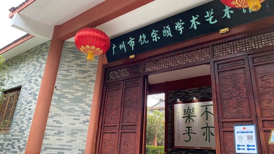 很多人也許不知道，在以盛產掛綠荔枝出名的廣州增城仙村鎮，有一所饒宗頤研究院。