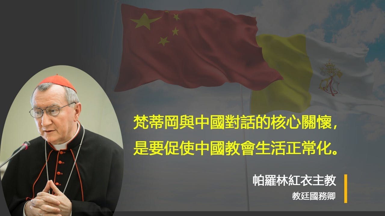 梵蒂岡希望藉主教任命協議打開與中國直接對話的大門。（灼見名家製圖）
