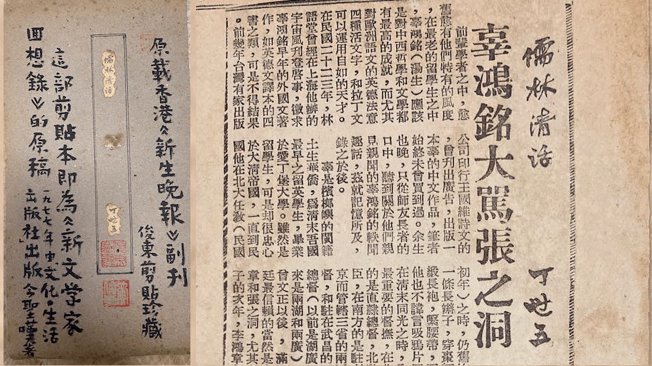 左：黃俊東珍藏的剪報集，後來排版出書。右：《儒林清話》的專欄文章。