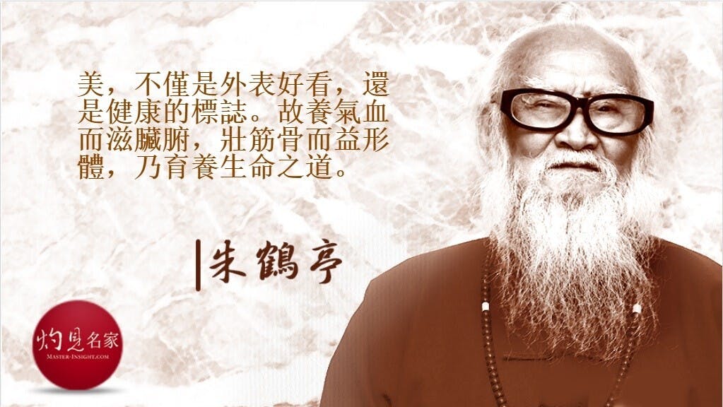 身體內部有病，會表現在面部、身體上。因此，朱老認為，美亦是健康的重要信號。（灼見名家製圖）