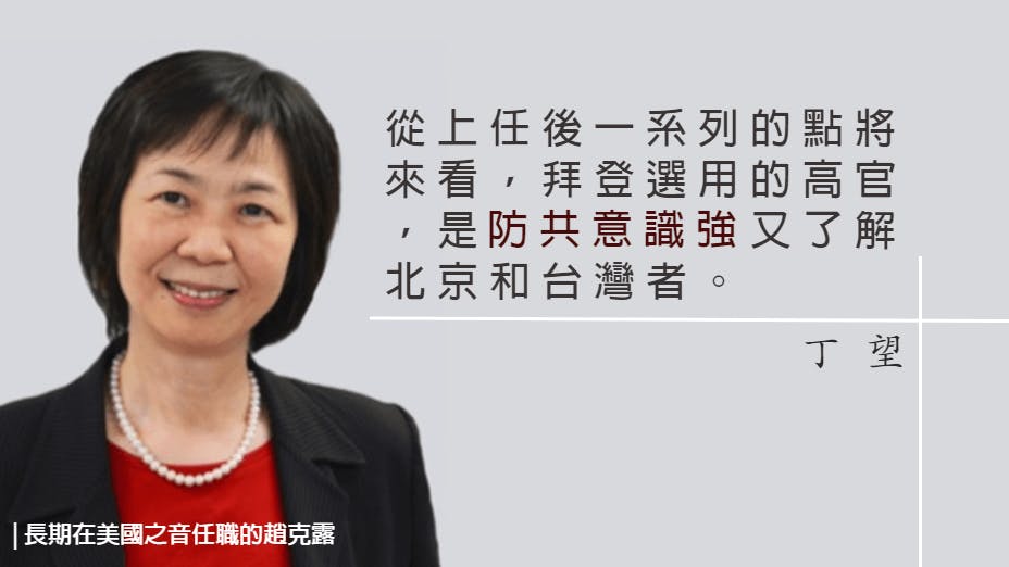 說趙克露是「台灣女兒」，或因她不同於剛提名為美國貿易代表的戴琪，更有別於剛卸任的運輸部長趙小蘭。（灼見名家製圖）