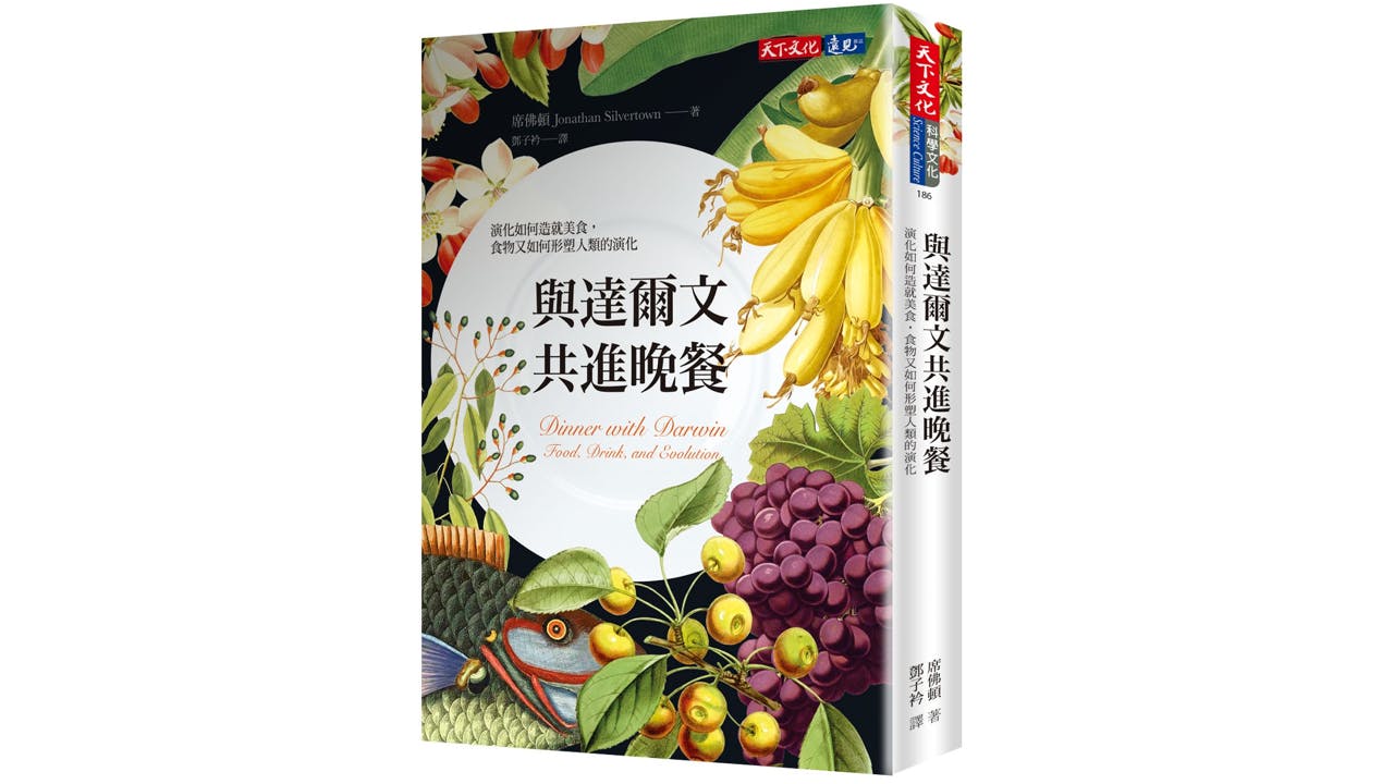 「人類為什麼會分享食物？」演化學提供的答案非常適合在餐桌上交流，結論是甚至餐廳本身都有演化起源。（天下文化）