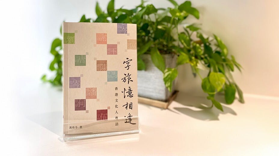 從「相逢」、「再相逢」、「樂相逢」，一路走來，如今，竟走到「憶相逢」，真有點像做夢。（灼見名家製圖）