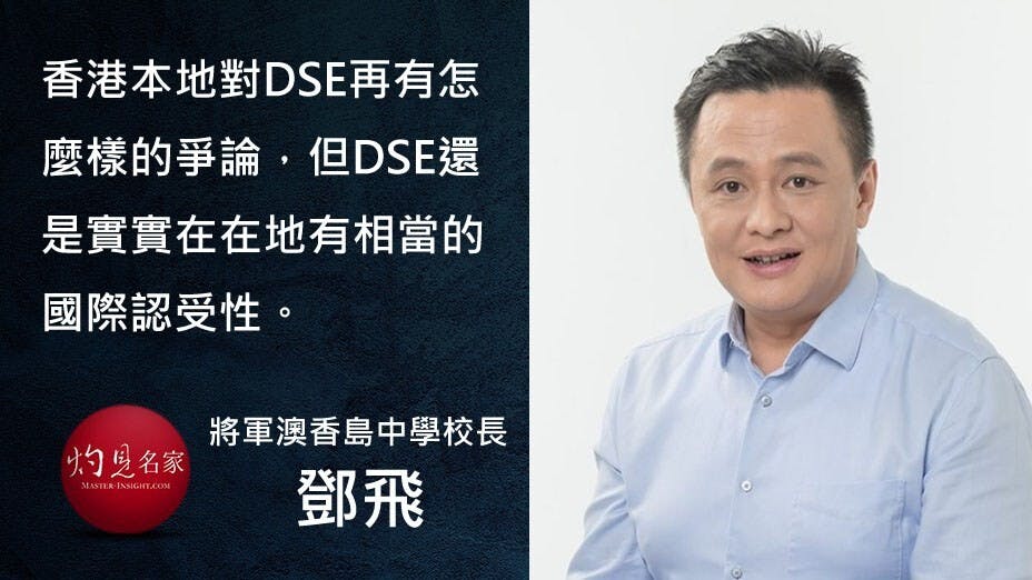 教育，從來是軟實力的一個重要組成部分，真的要聽之任之？真的要無視甚至捨棄已經具備國際認可的香港DSE？（灼見名家製圖）