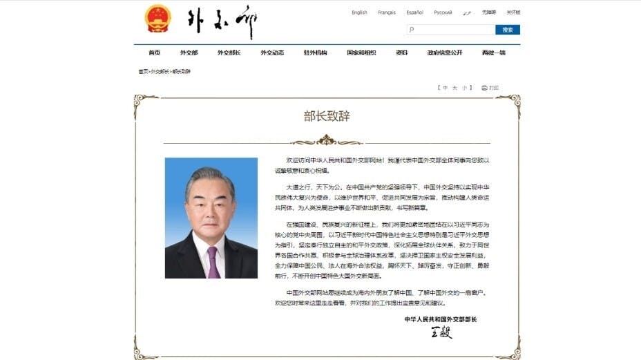 外交部網站刊登王毅致辭全文。（外交部網頁）