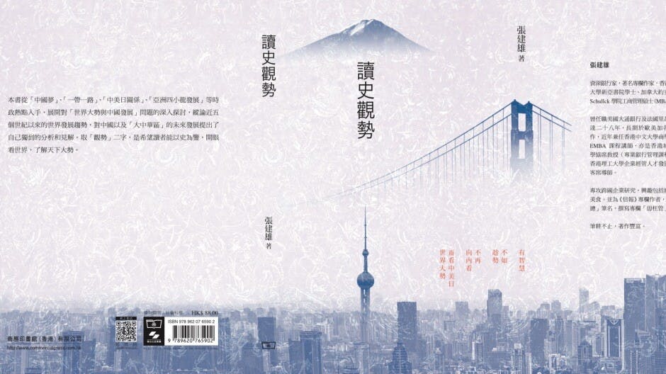 《讀史觀勢》和《讀史論人生》的感慨