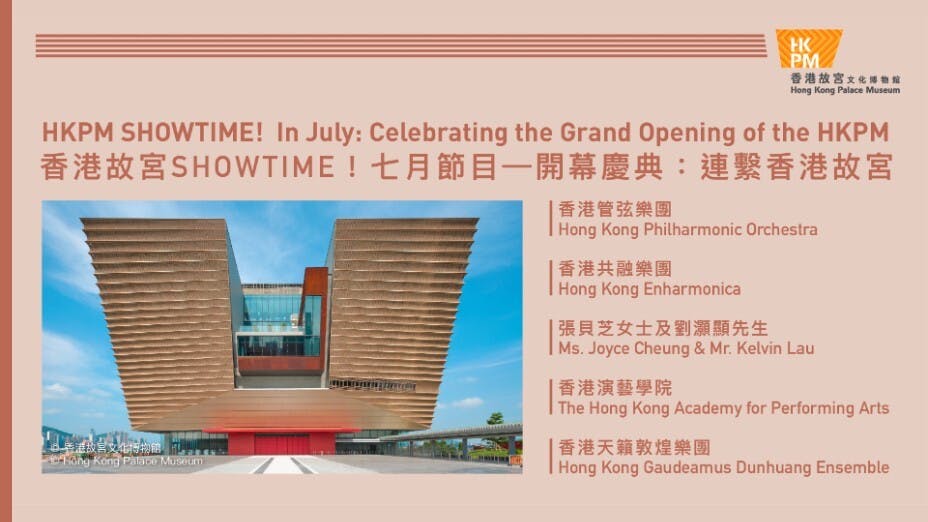 香港故宮文化博物館將在中銀香港的支持下推出一系列藝術文化活動。（西九文化區圖片）