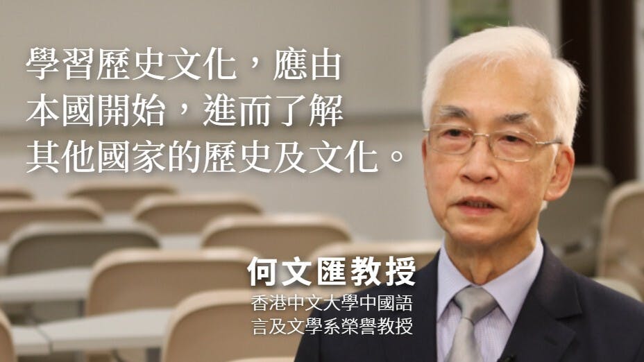 何文匯教授認為，通過比賽學習中國歷史文化非常有意思。（灼見名家製圖）