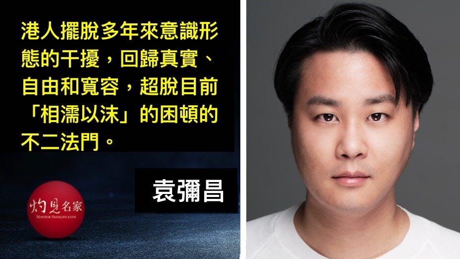 儘管莊子對獨斷性理念的批判，難以給社會現實與問題一個事實上的解決，但他對促使個人的主觀解脫，形成一種新的認識論。（灼見名家製圖）